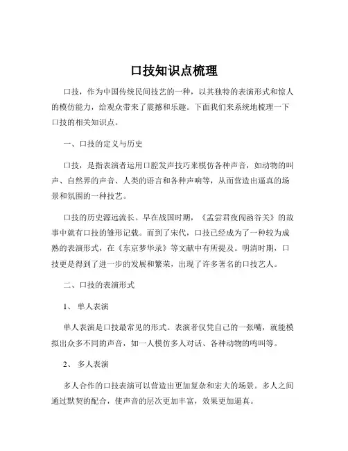 口技知识点梳理 2
