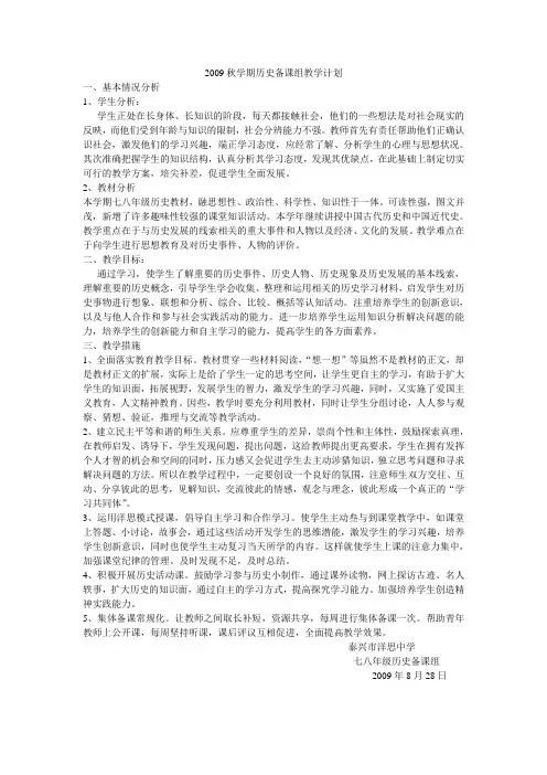 七八年级历史备课组计划