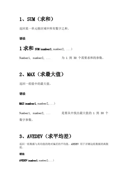 EXCEL中几个常用函数