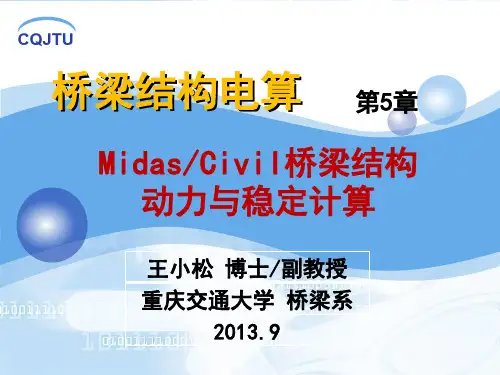 《桥梁结构电算》2013版-第5章