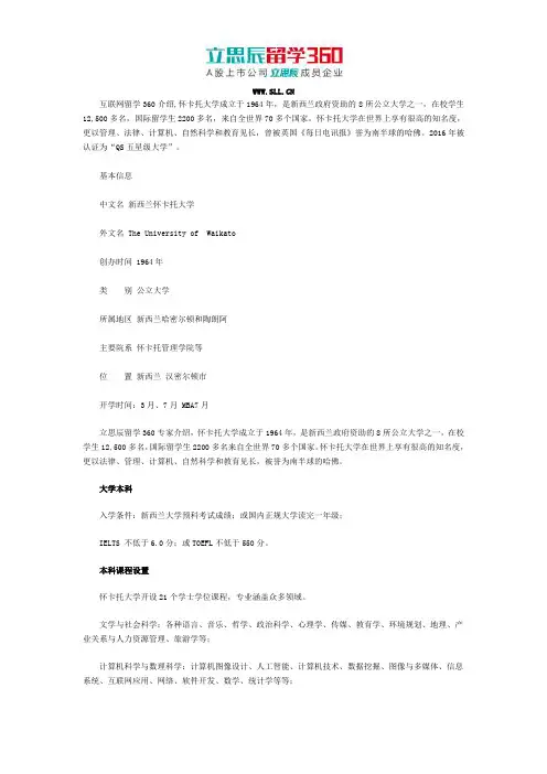 新西兰怀卡托大学本科