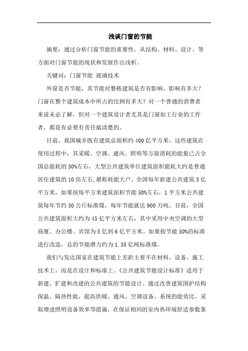 门窗节能
