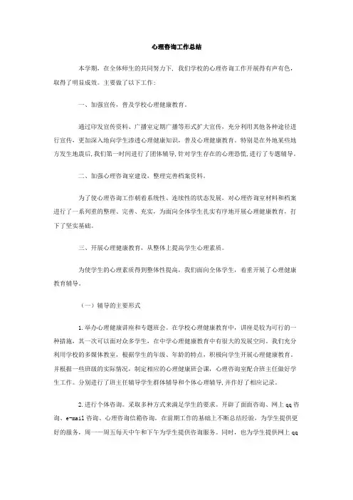 心理咨询工作总结