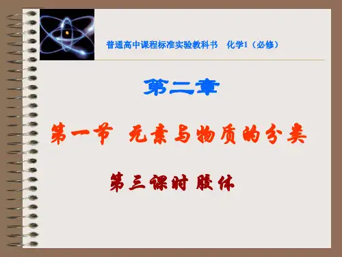胶体的性质