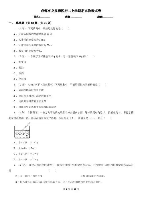 成都市龙泉驿区初二上学期期末物理试卷