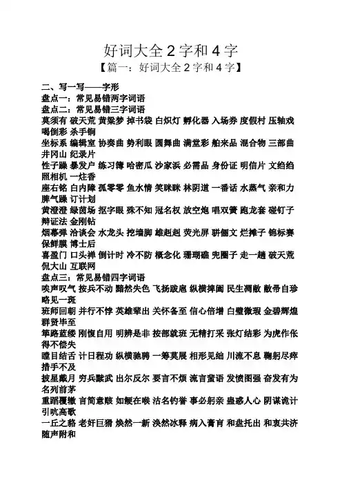 好词大全2字和4字