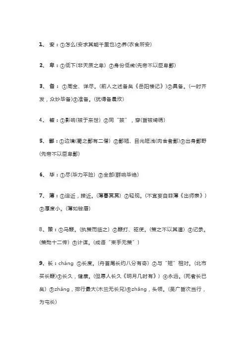180个中小学生必背的文言文实词.docx