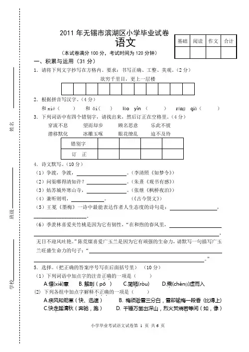 2011小学毕业考试语文试卷