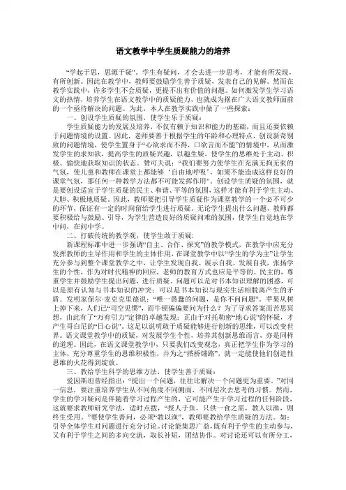 语文教学中学生质疑能力的培养