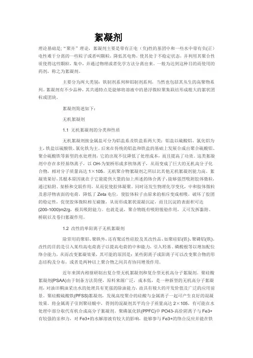 絮凝剂介绍