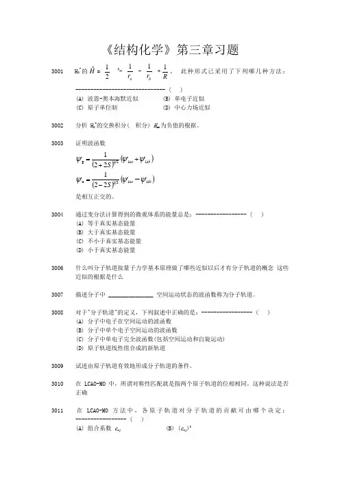 结构化学习题答案