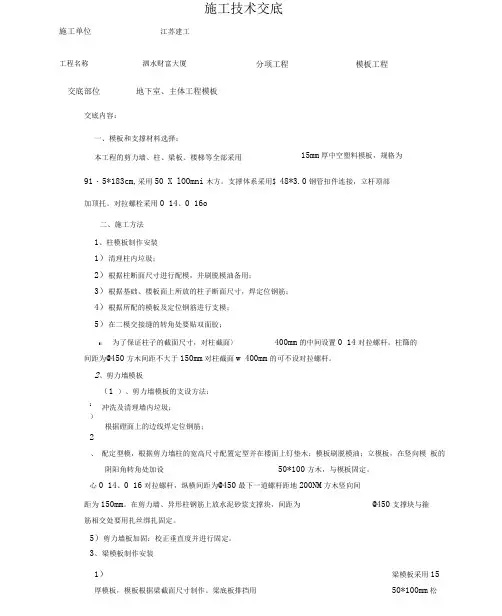 主体结构模板工程技术交底
