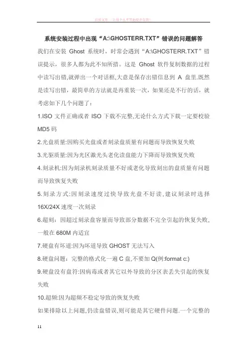 安装ghost系统出现的问题