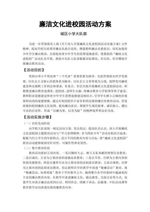廉洁文化进校园活动方案