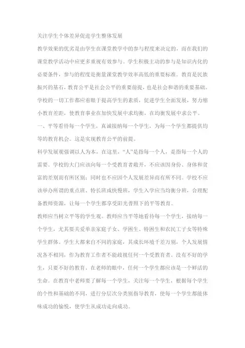 关注学生个体差异促进学生整体发展
