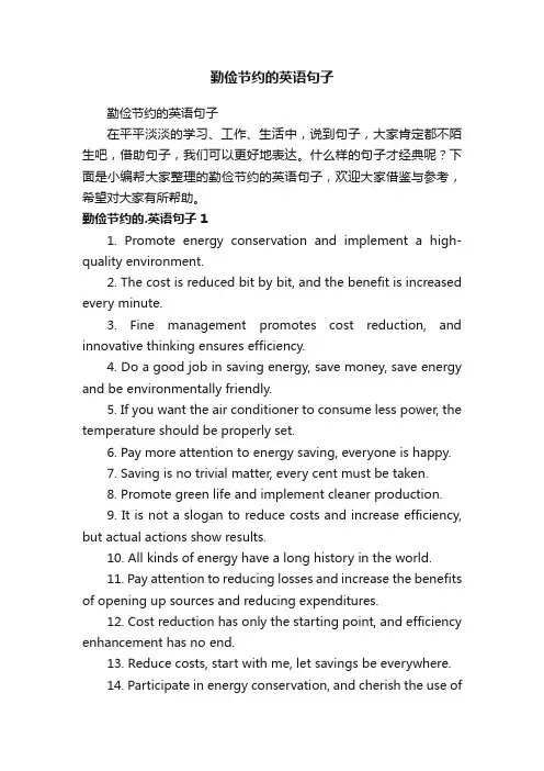 勤俭节约的英语句子