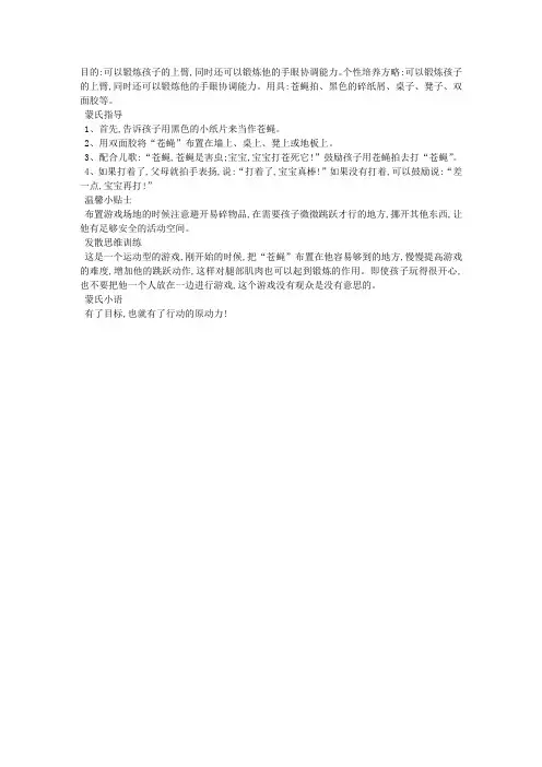 蒙台梭利教案：打苍蝇