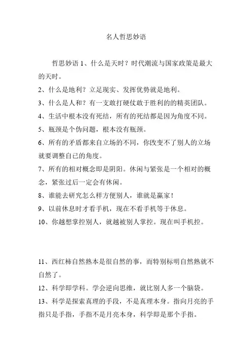 名人哲思妙语