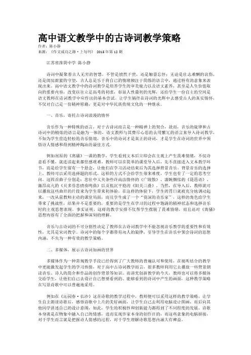 高中语文教学中的古诗词教学策略