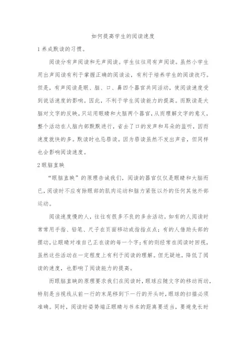 如何提高学生的阅读速度