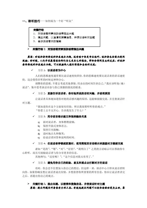 聆听技巧