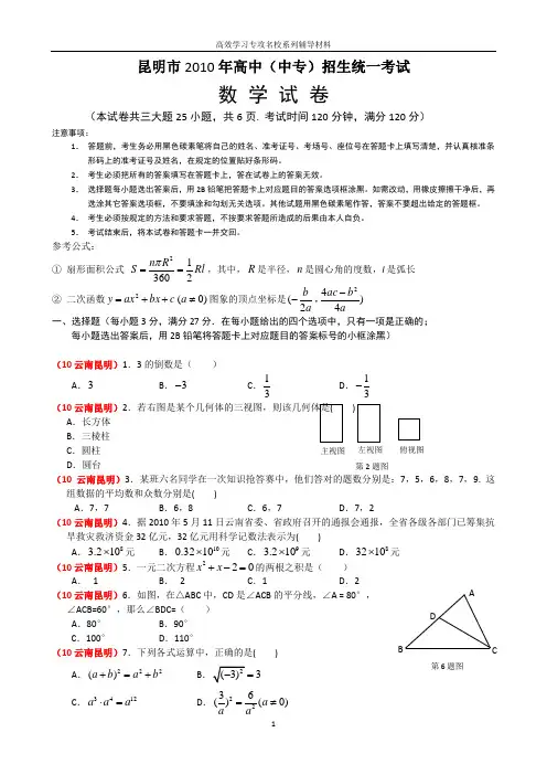 2010年云南省昆明市中考数学试题及答案