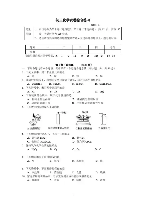 初三化学试卷综合练习