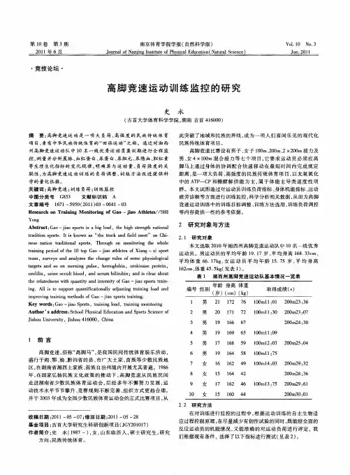 高脚竞速运动训练监控的研究