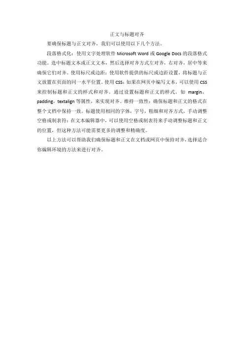 正文与标题对齐