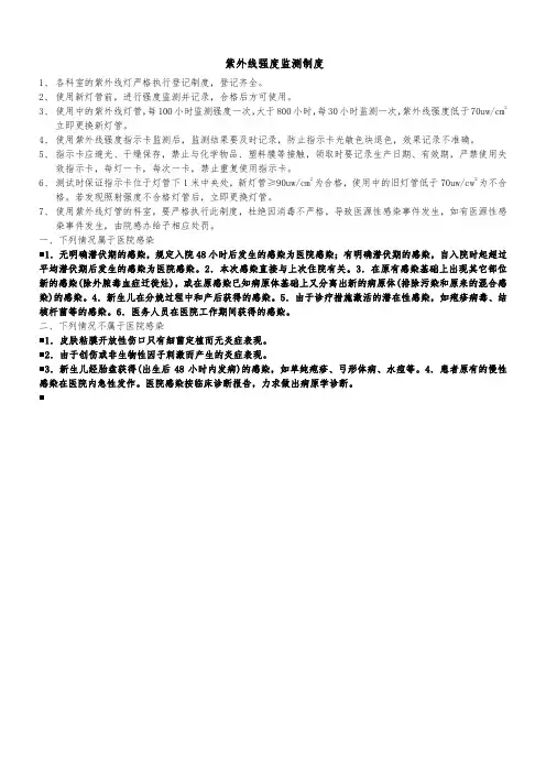 紫外线强度监测制度