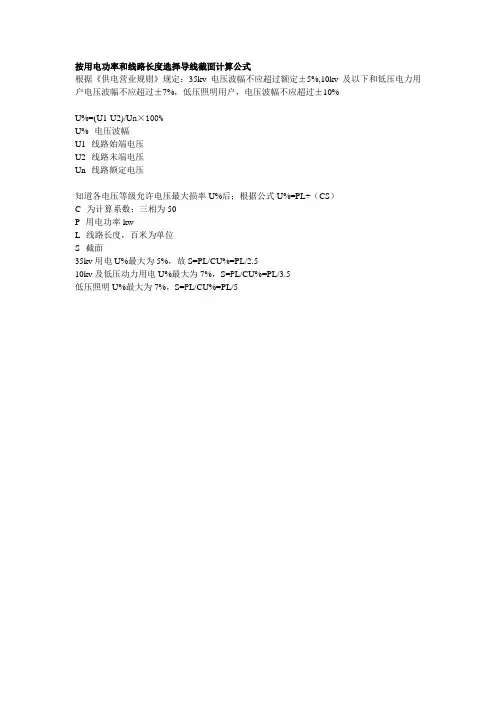 按用电功率和线路长度选择导线截面计算公式