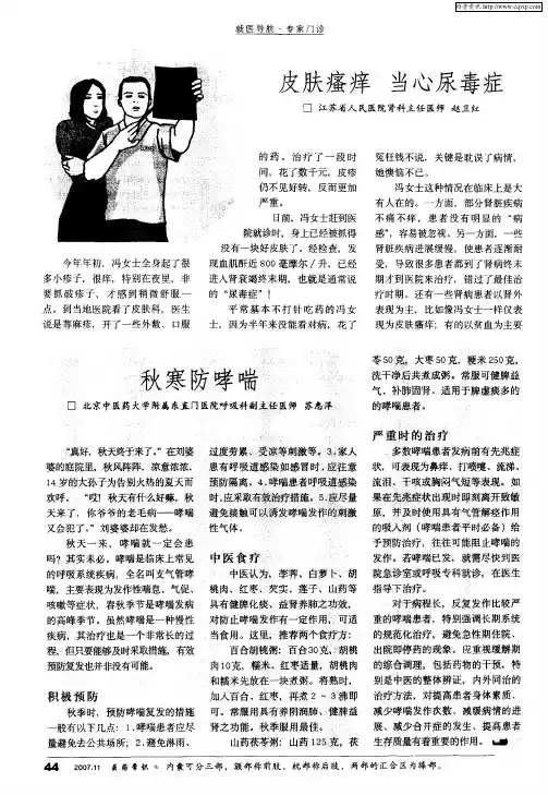 皮肤瘙痒 当心尿毒症
