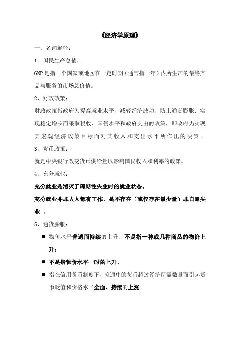 《经济学原理》期末考试模拟试题及答案