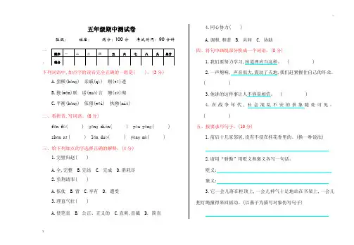 小学五年级上册语文《期中测试卷》(含答案)