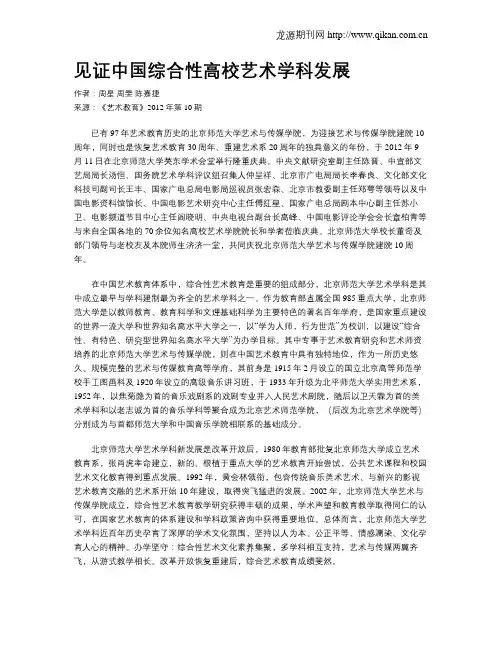 见证中国综合性高校艺术学科发展