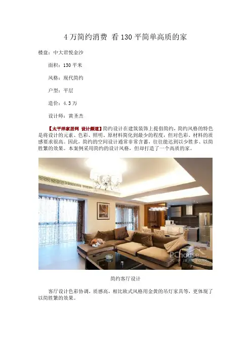 4万简约消费 看130平简单高质的家