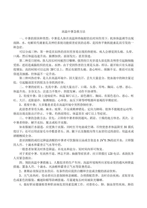 高温中暑急救方法