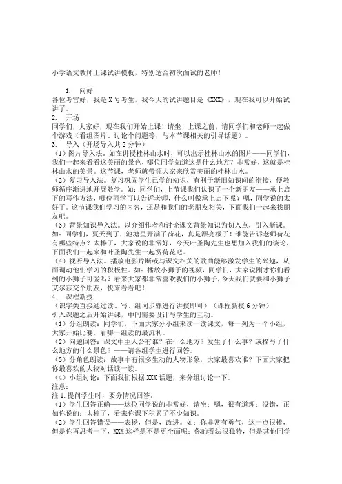 小学语文教师上课试讲模板