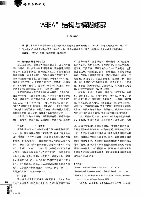 “A非A”结构与模糊修辞