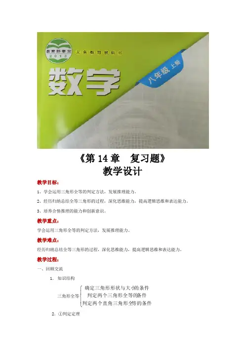 沪科版八年级数学上册教案《第14章复习题》