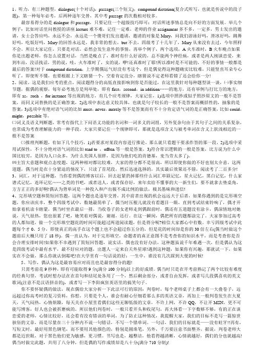 英语四级考试宝典