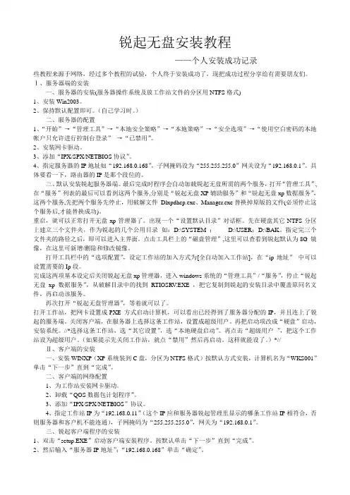 锐起无盘安装教程