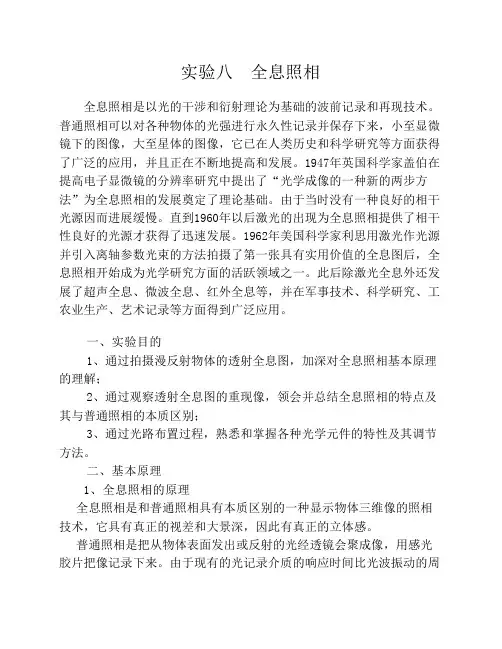 实验八  全息照相