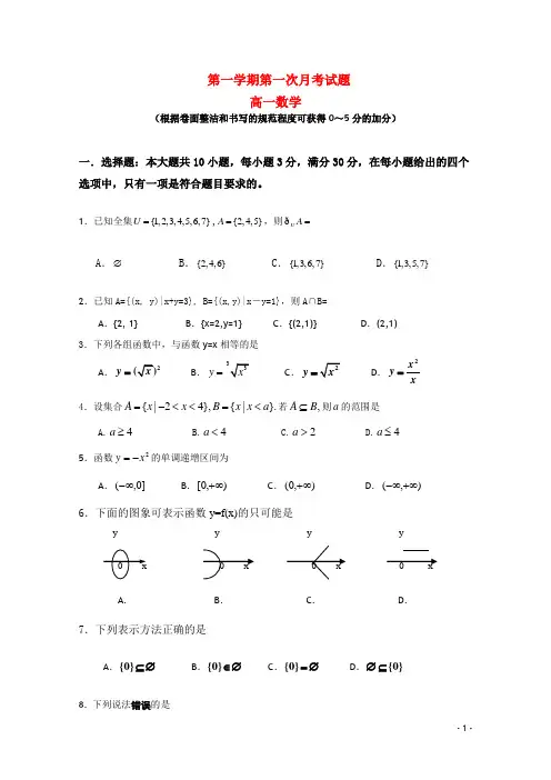 高一数学第一次月考新人教A版