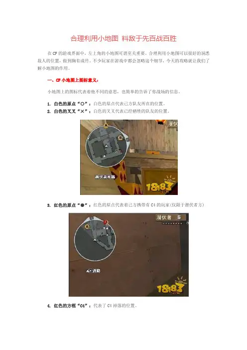 合理利用小地图 料敌于先百战百胜