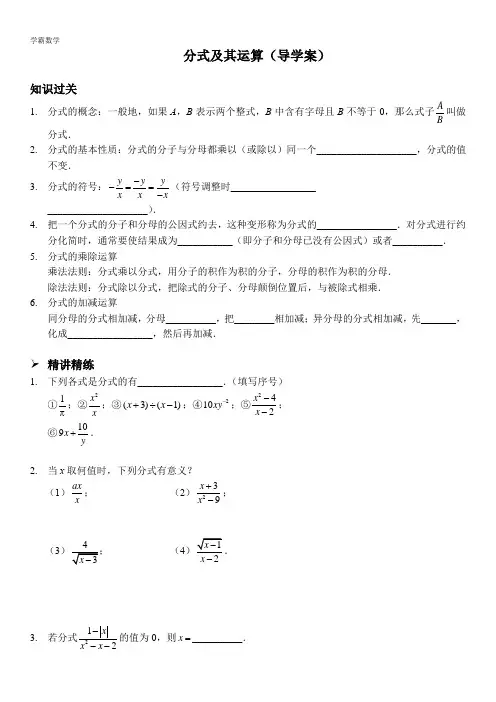 分式的概念及其运算导学案