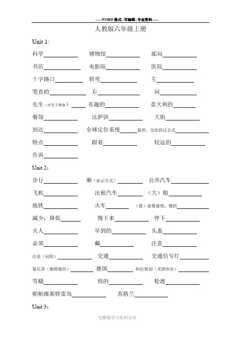 新人教版小学英语六年级上下册单词默写