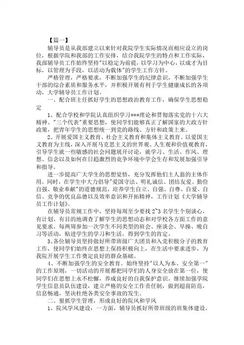 大学辅导员新学期工作计划