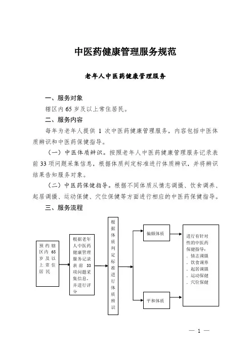 老年人中医药健康管理服务培训