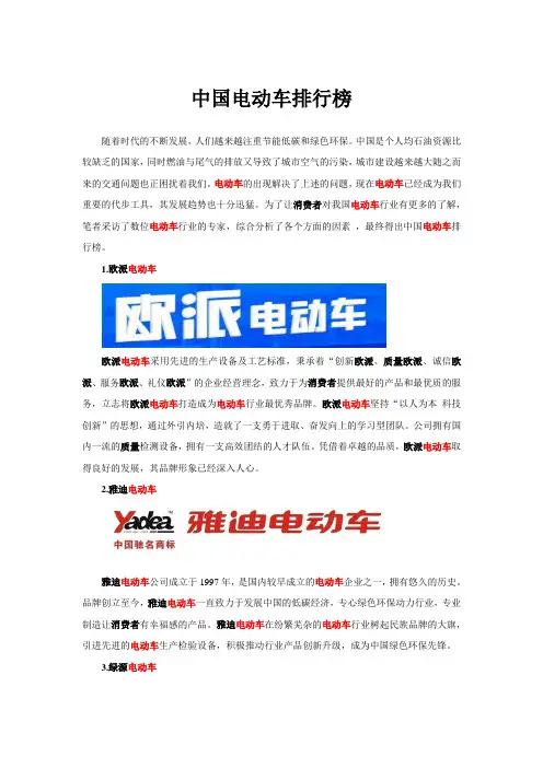 中国电动车排行榜